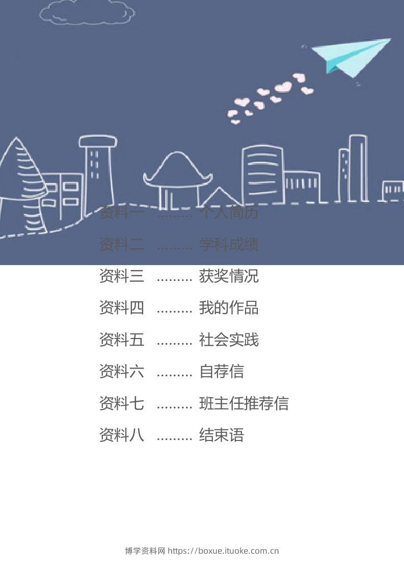 图片[2]-精选-小升初简历46-博学资料网