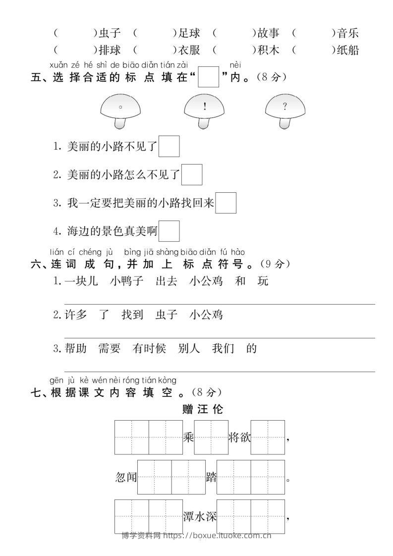 图片[2]-一下语文【第三单元】达标测评卷（5页含答案）-博学资料网