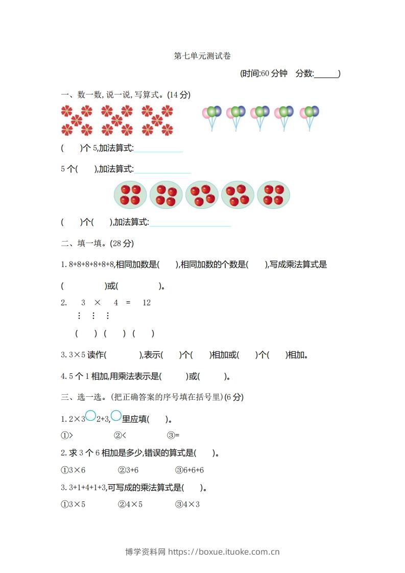 一下青岛版数学第七单元检测卷1（54制）-博学资料网