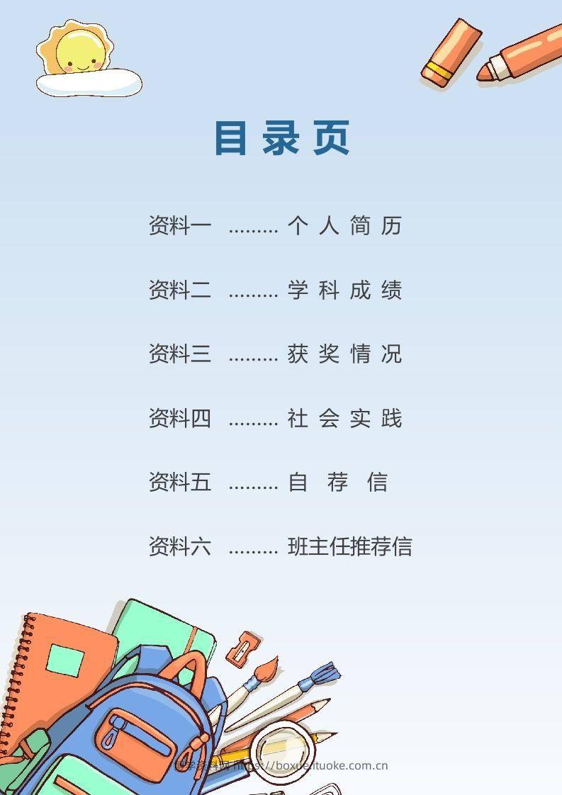 图片[2]-精选-小升初简历25-博学资料网