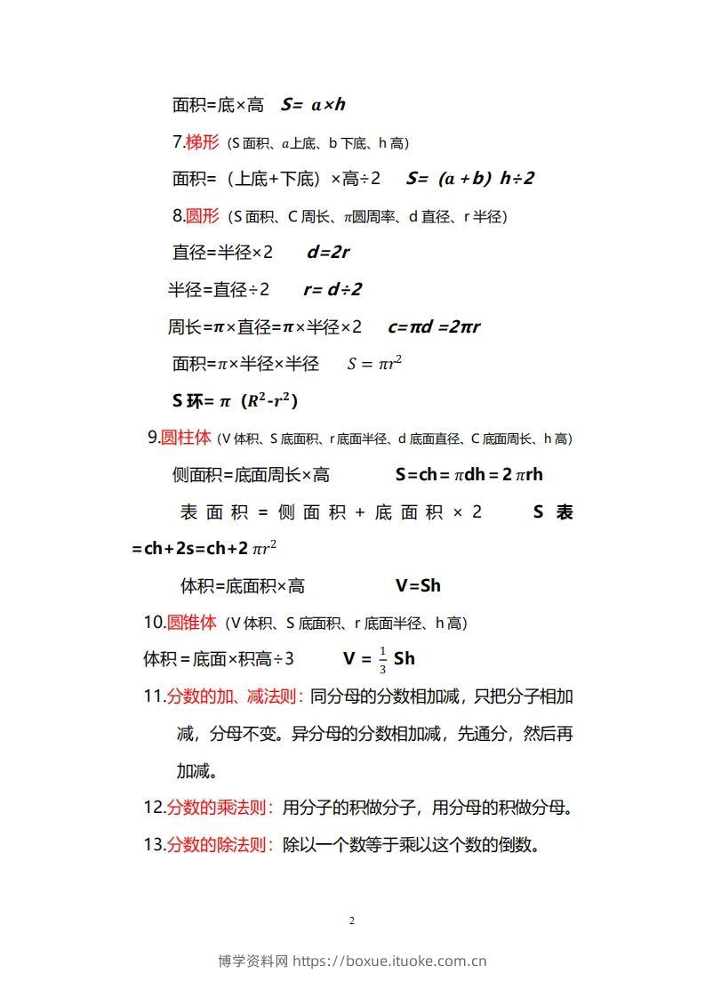 图片[2]-小学数学公式大全-博学资料网