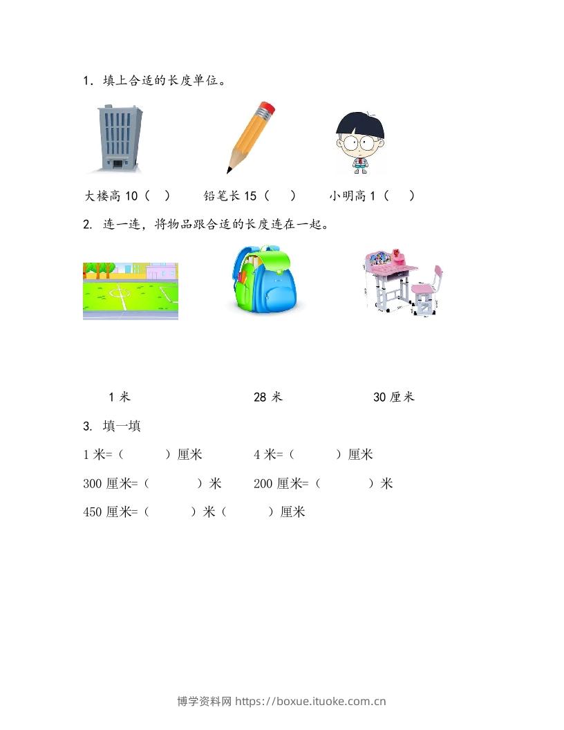 一下青岛63数学课时八单元2米的认识-博学资料网