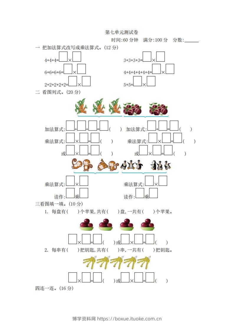 一下青岛版数学第七单元检测卷2（54制）-博学资料网