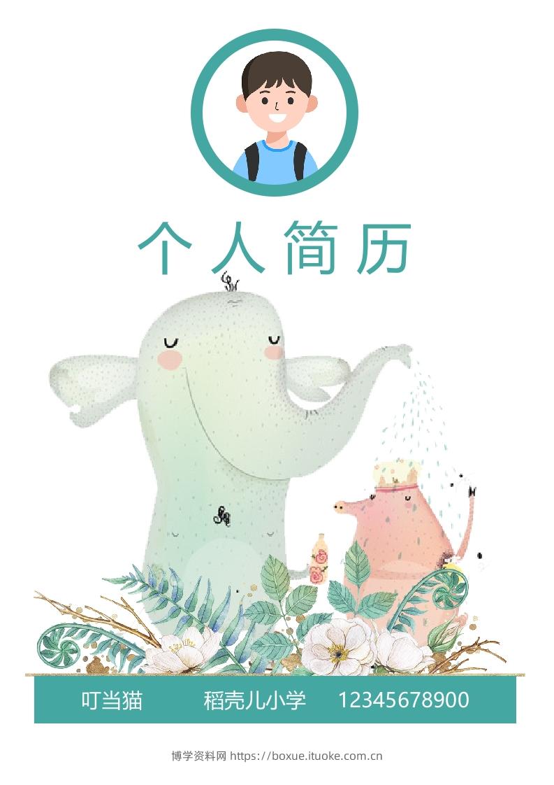 多页-小升初简历96-博学资料网