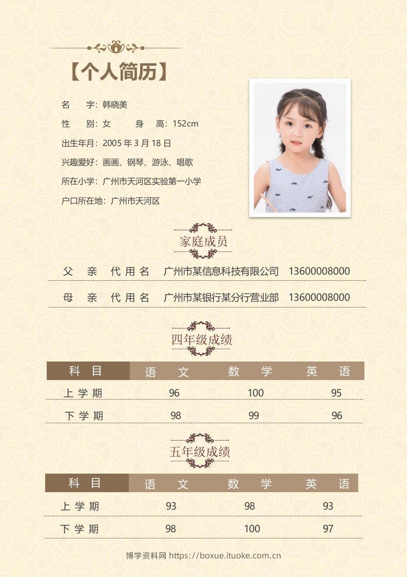 图片[2]-精选-小升初简历38-博学资料网