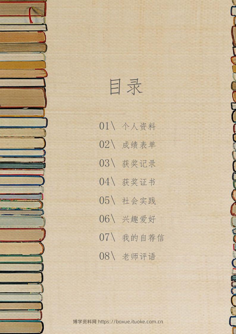 图片[2]-多页-小升初简历13-博学资料网