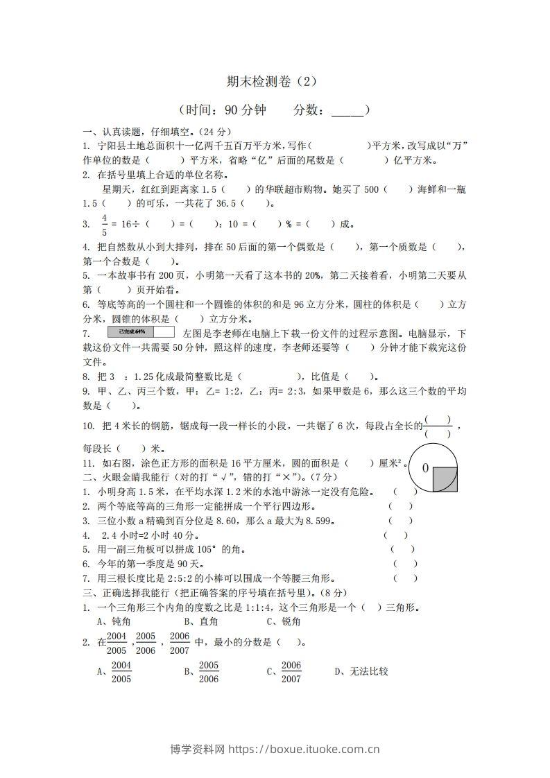 青岛版数学小升初期末测试卷2-博学资料网