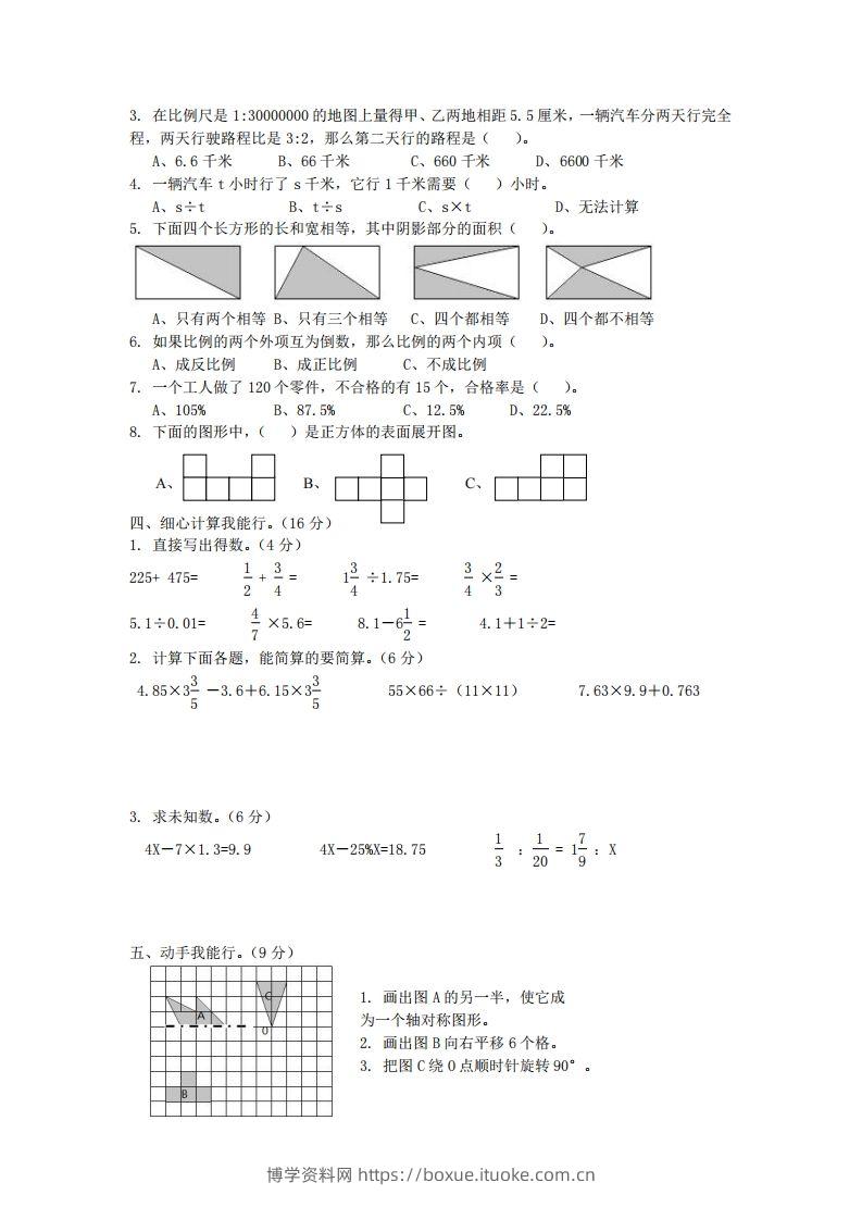 图片[2]-青岛版数学小升初期末测试卷2-博学资料网