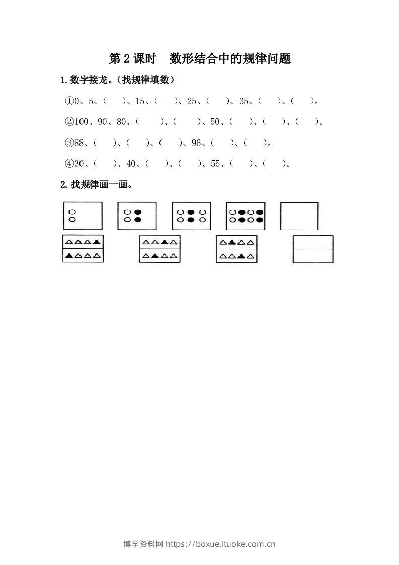 一下冀教版数学课时8-2数形结合中的规律问题-博学资料网
