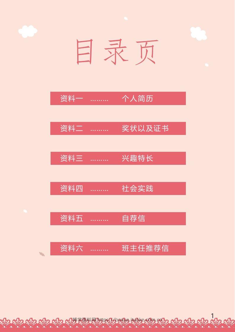图片[2]-多页-小升初简历35-博学资料网