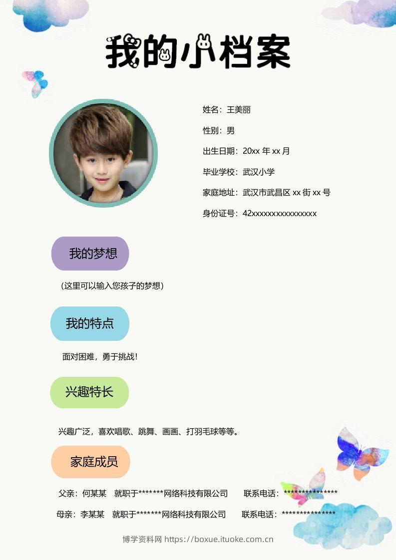 图片[2]-多页-小升初简历24-博学资料网