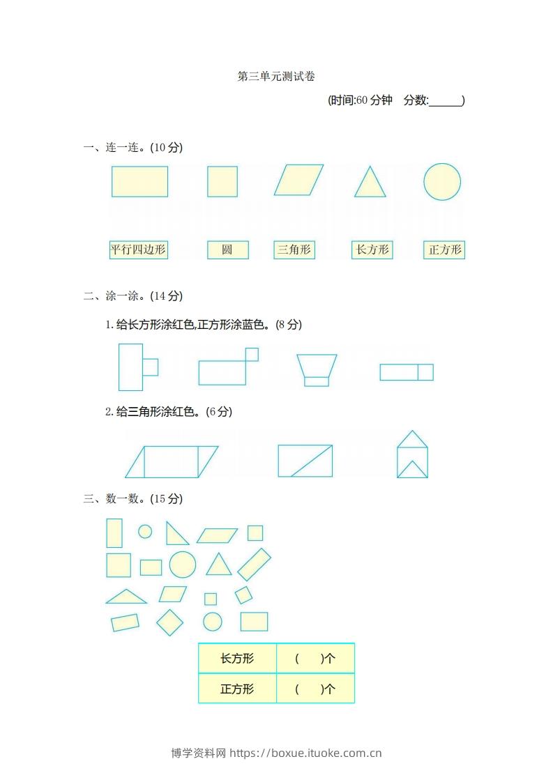 一下青岛版数学第三单元测试卷2（54制）-博学资料网