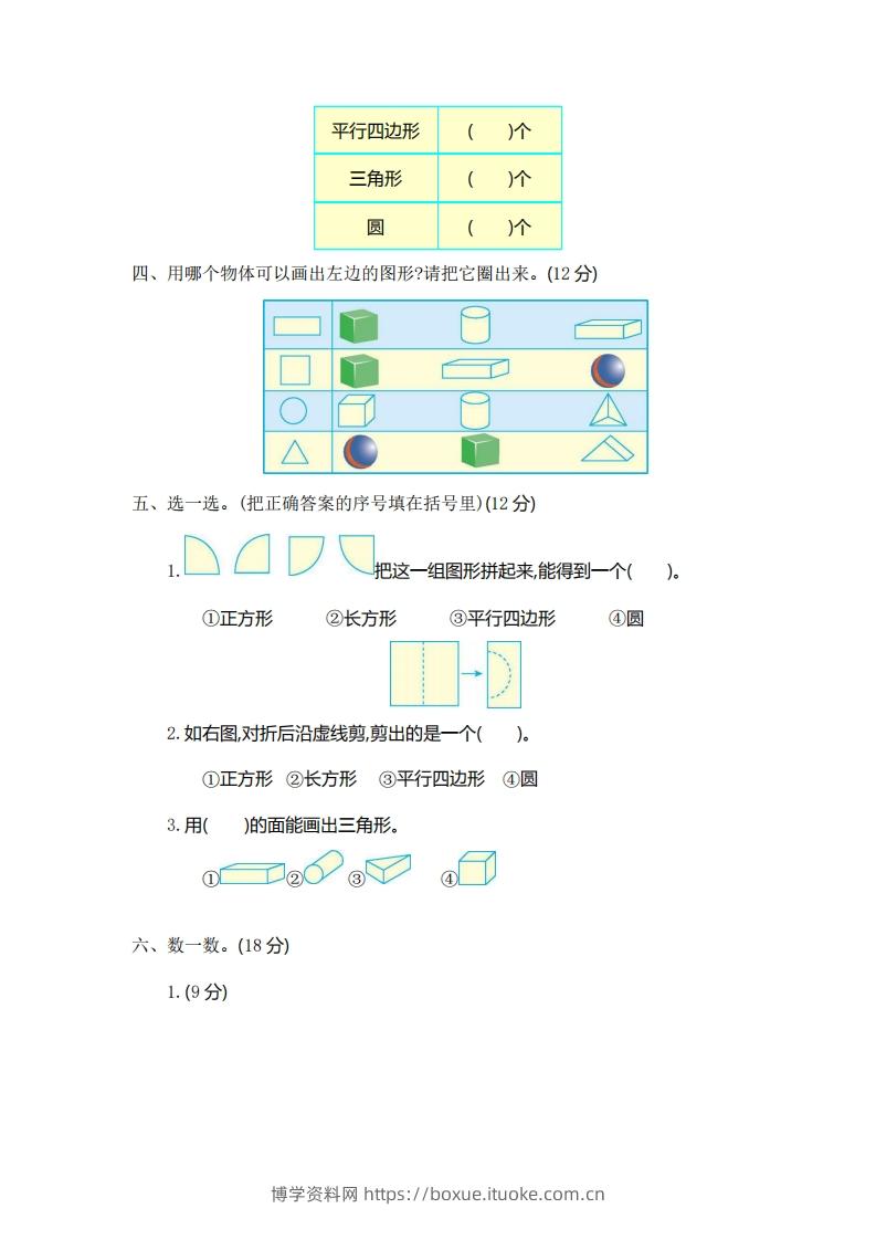 图片[2]-一下青岛版数学第三单元测试卷2（54制）-博学资料网