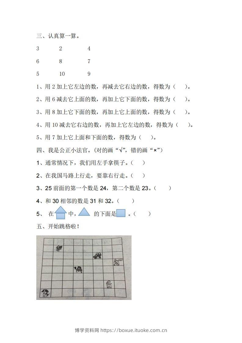 图片[2]-一下冀教版数学第一单元测试卷2-博学资料网