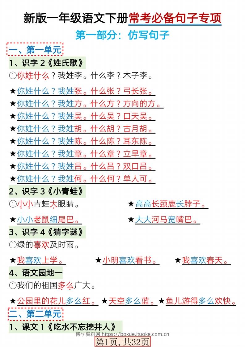 【句子专项】新版一年级语文下册常考必备句子专项(1)-博学资料网