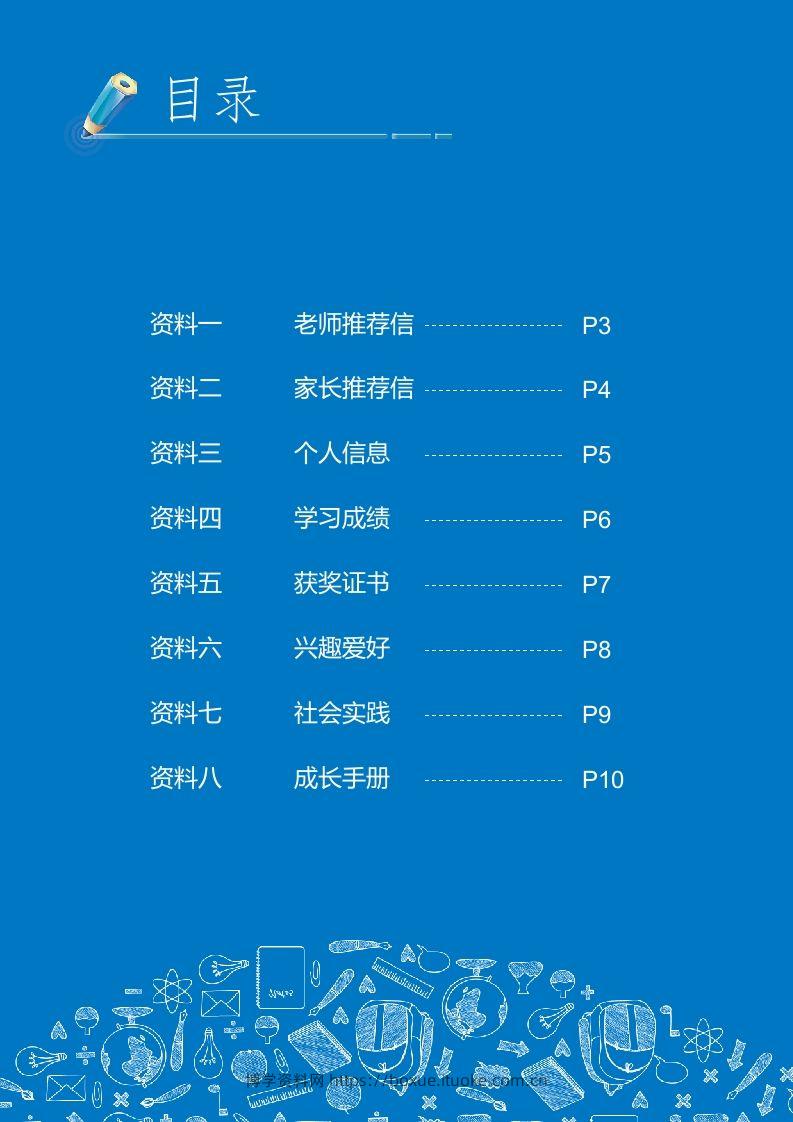图片[2]-多页-小升初简历29-博学资料网
