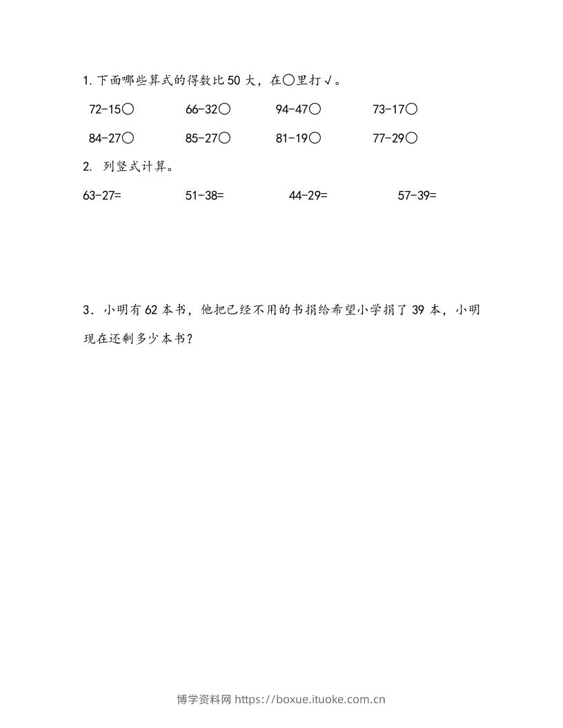 一下青岛63数学课时七单元4两位数减两位数退位减法-博学资料网