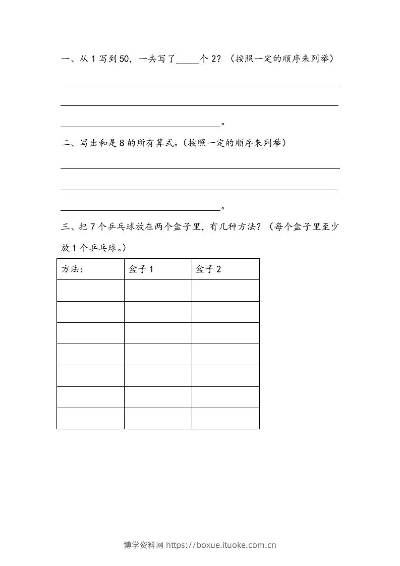 一下青岛63数学课时三单元4-博学资料网