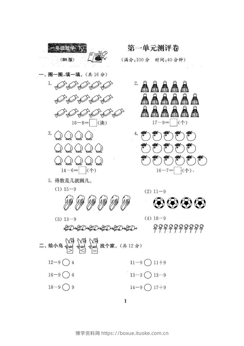图片[2]-北师大版一下数学全册试卷（共计22份单元期中期末）-博学资料网