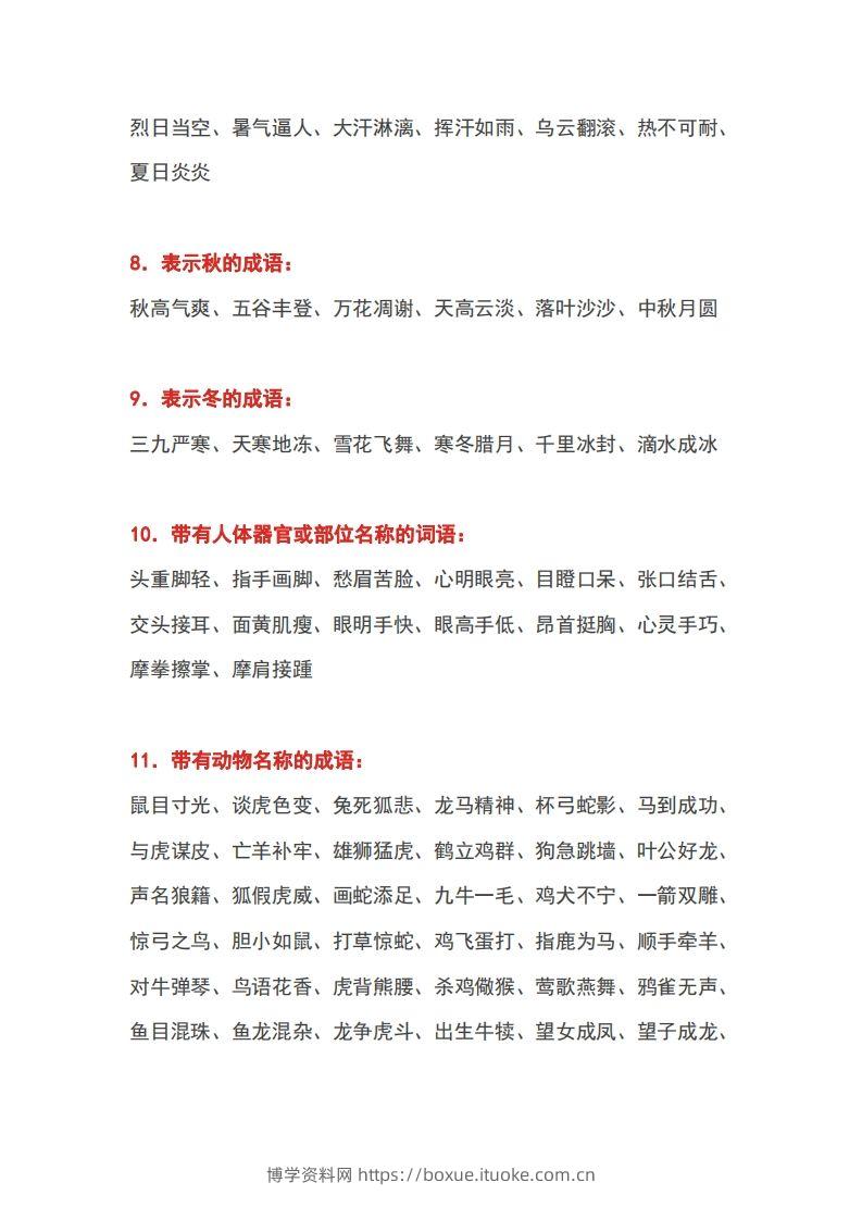 图片[2]-小学语文1-6年级常用词汇大全-博学资料网