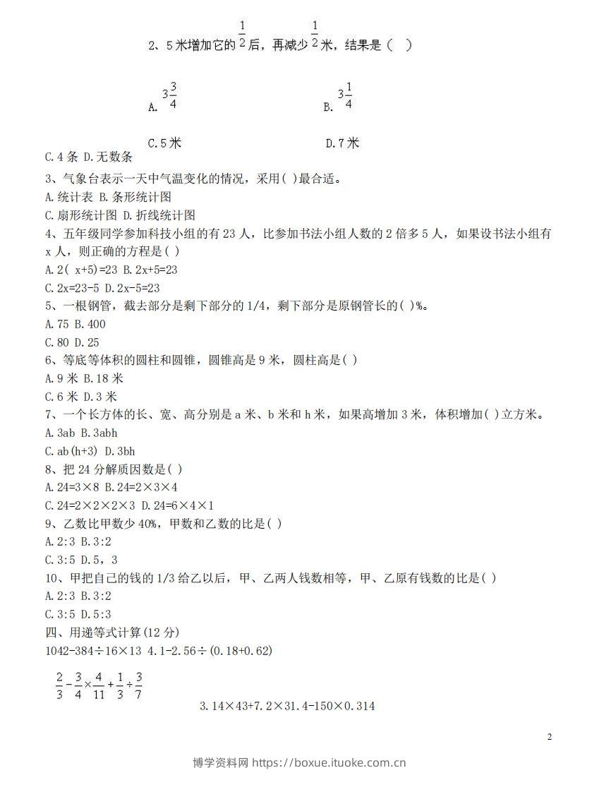 图片[2]-六（下）重点小学小升初数学检测试题3-博学资料网