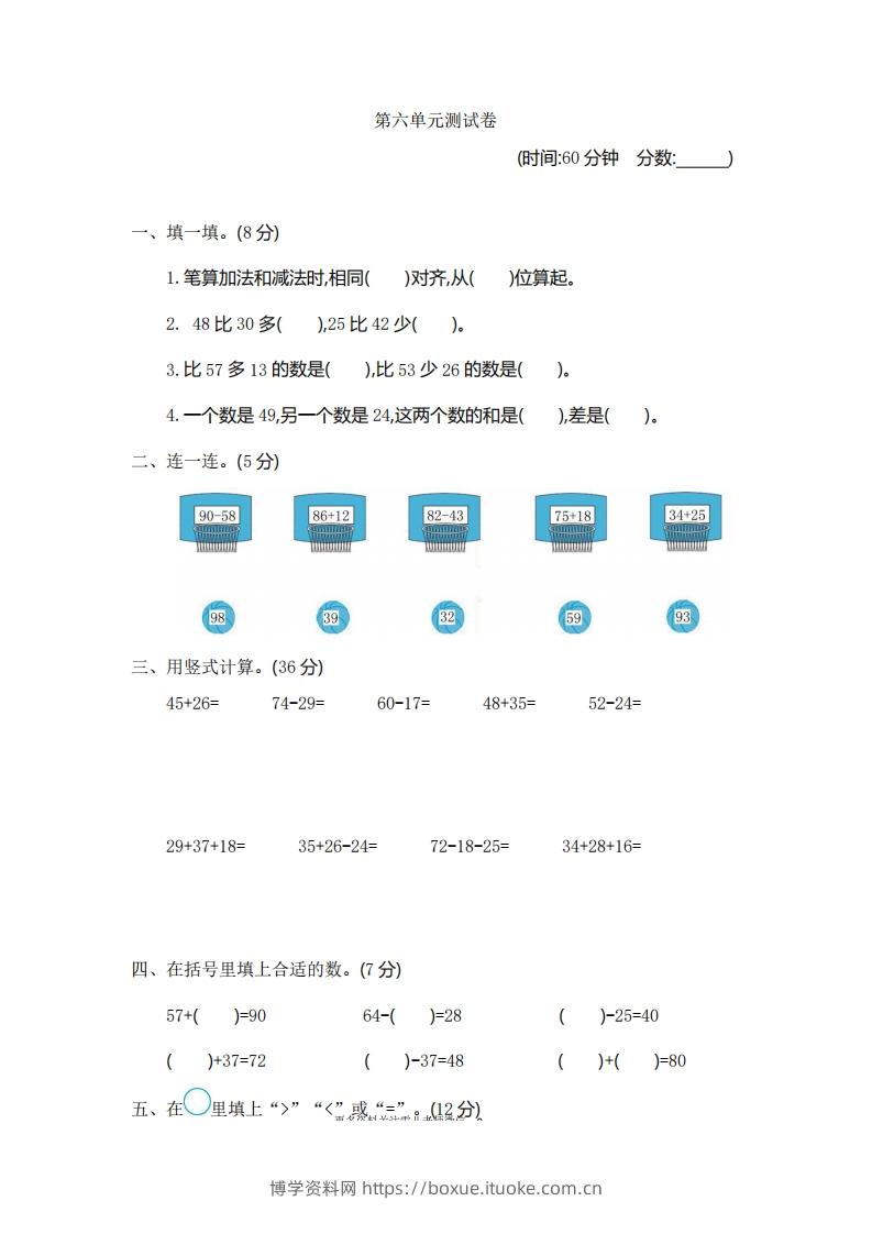 一下青岛版数学第六单元检测卷1（54制）-博学资料网