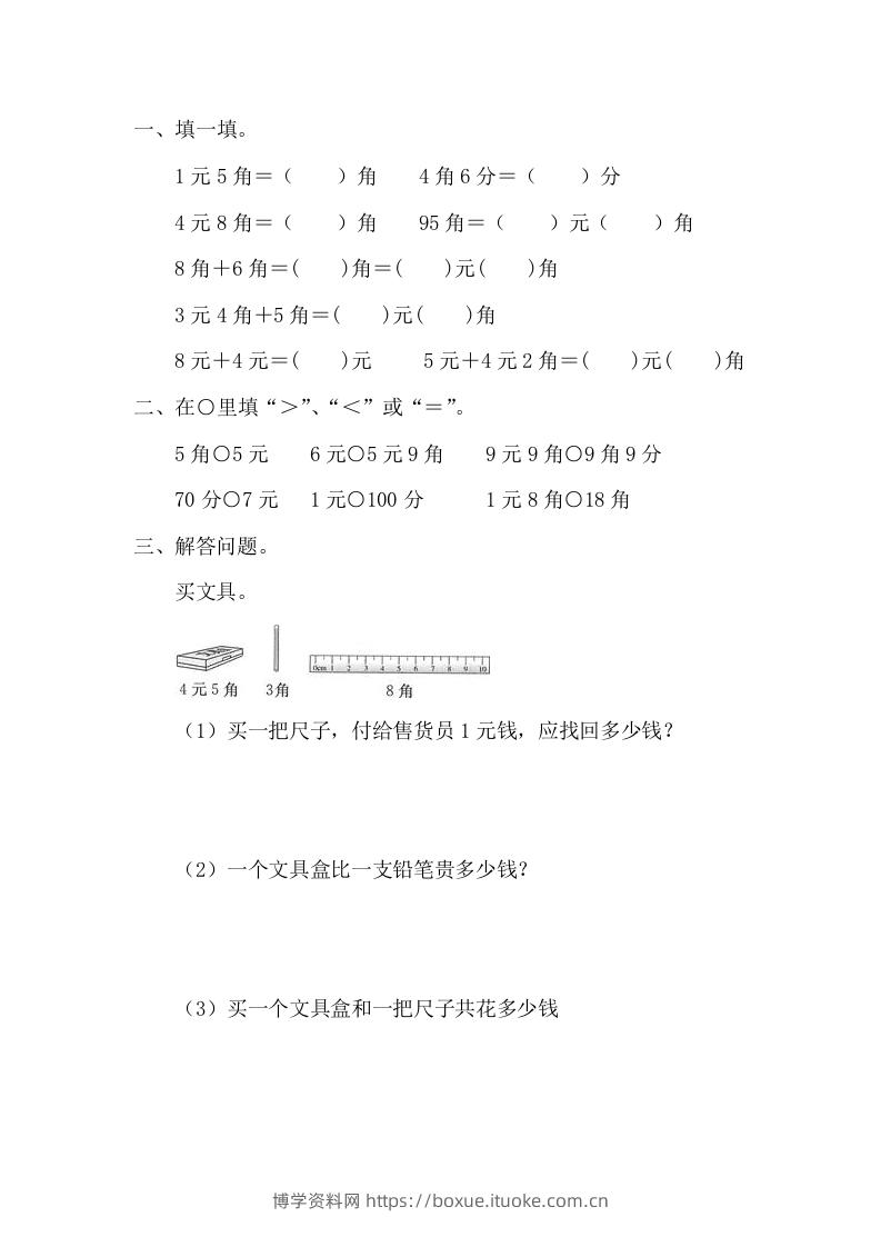 一下青岛版数学五单元课时2（54制）-博学资料网
