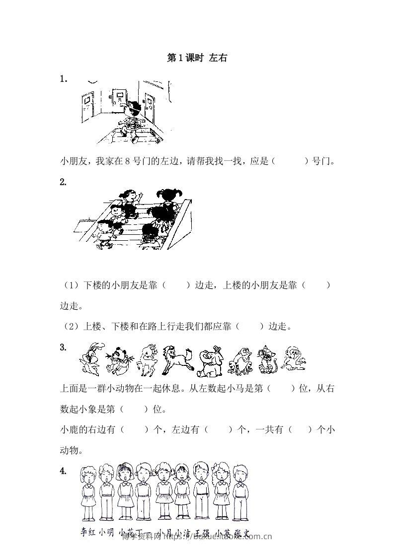 一下冀教版数学课时1-1左右-博学资料网