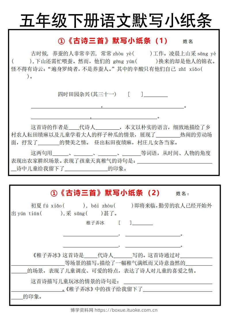 《默写小纸条》五下语文-博学资料网