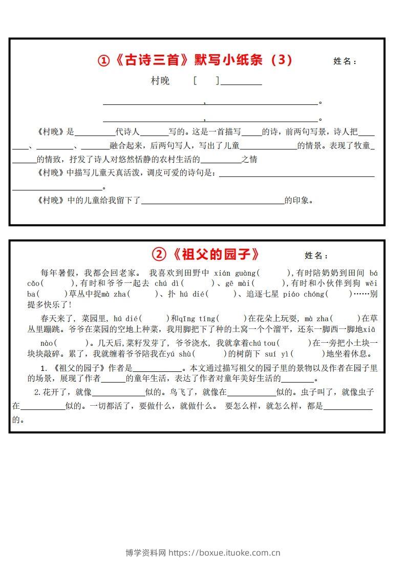 图片[2]-《默写小纸条》五下语文-博学资料网