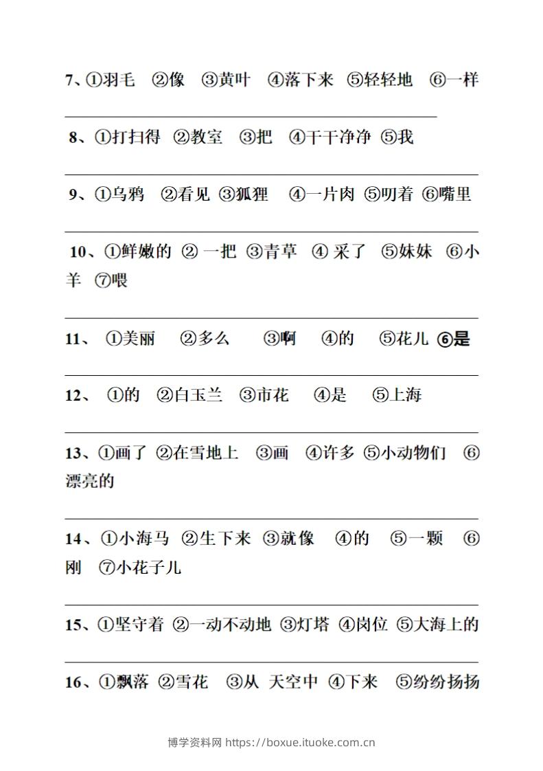 图片[2]-25春一年级语文下册连词成句（练习+答案）26页-博学资料网