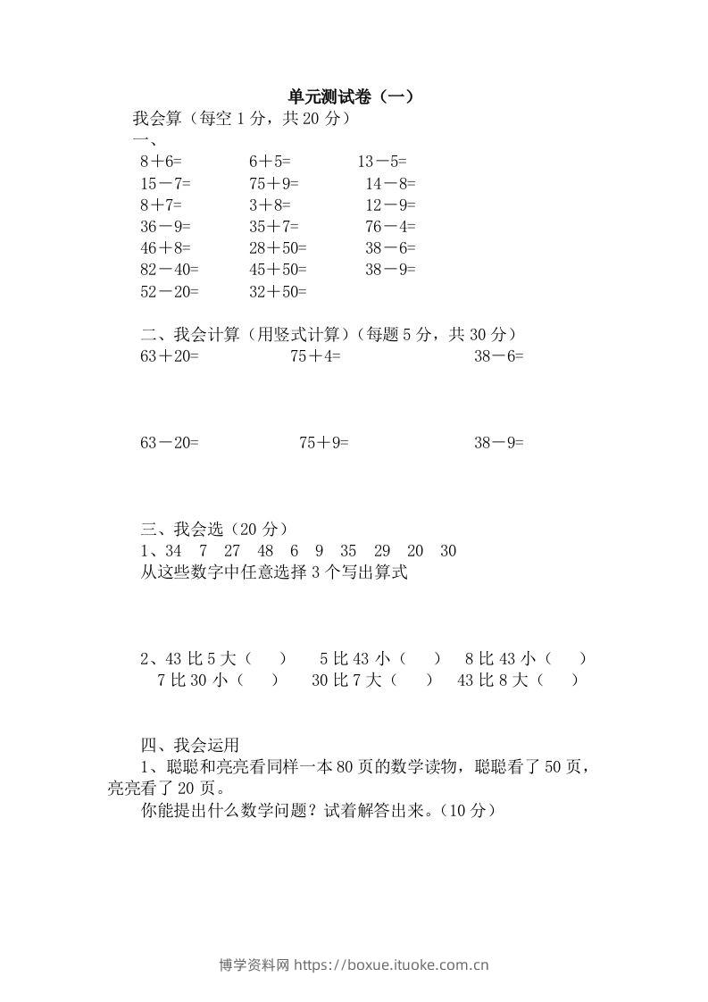 一下冀教版数学第五单元测试卷A-博学资料网