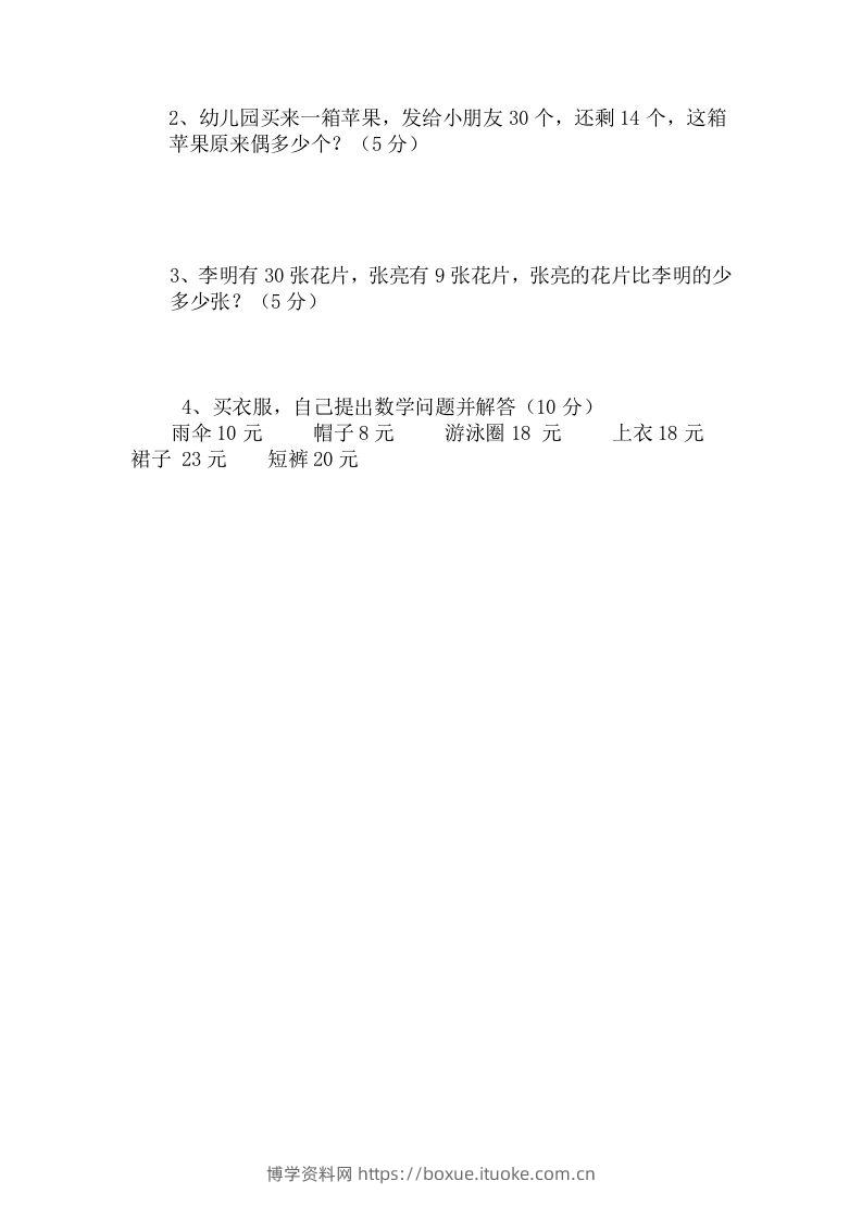 图片[2]-一下冀教版数学第五单元测试卷A-博学资料网