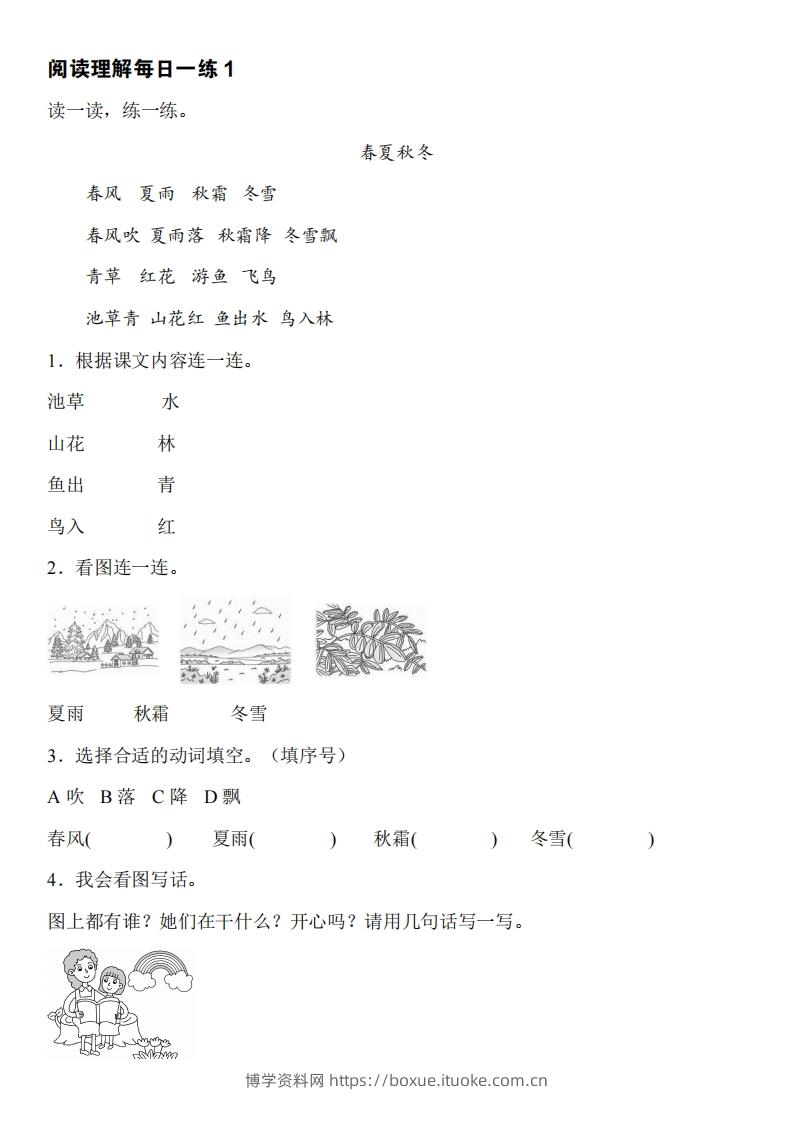 图片[2]-【阅读与看图写话】一下语文-博学资料网