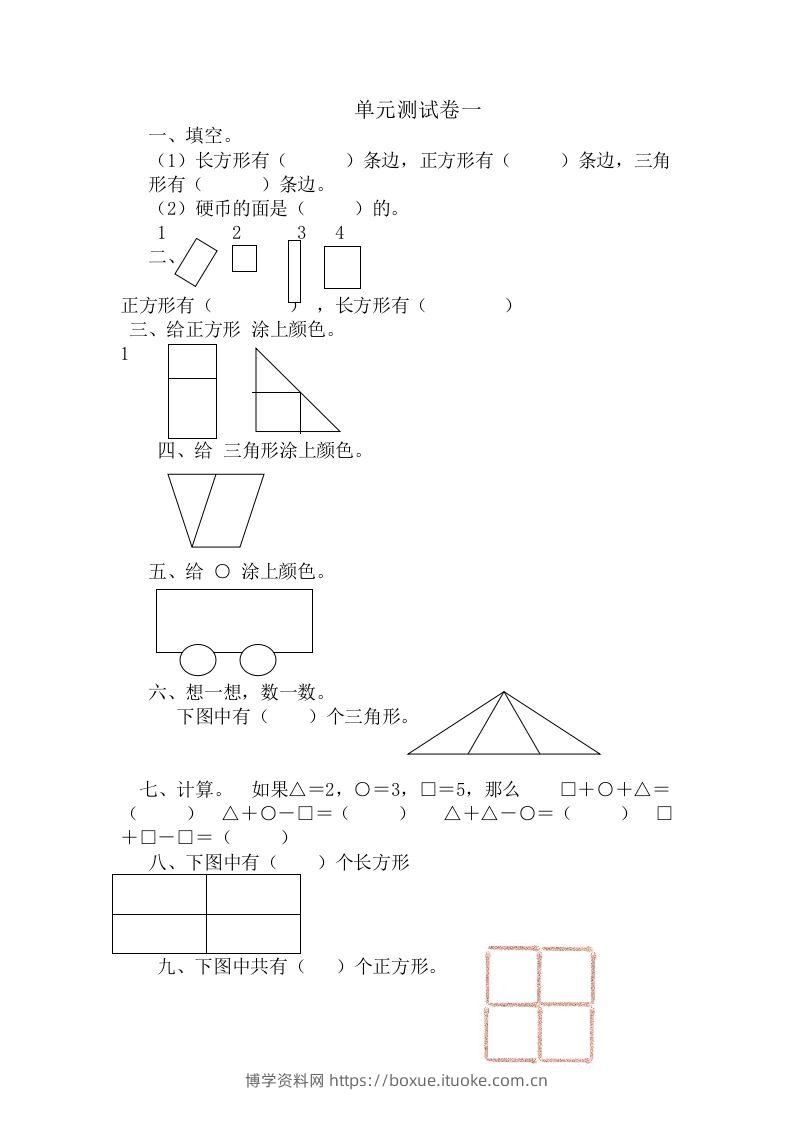 一下冀教版数学第六单元测试卷A-博学资料网