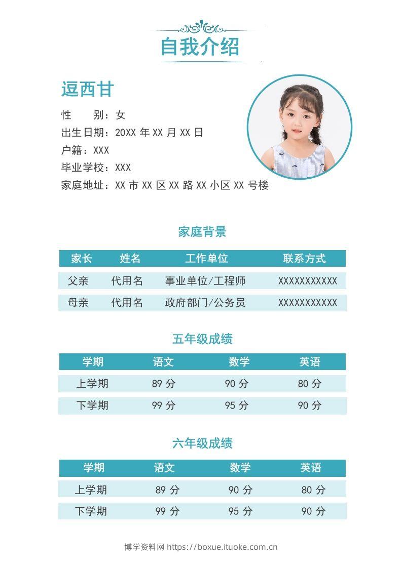 图片[2]-精选-小升初简历08-博学资料网