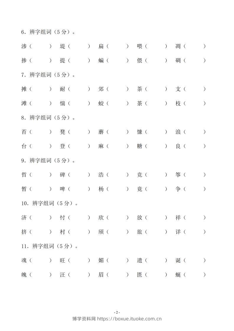 图片[2]-小升初语文-形近字组词专题复习(31页)-博学资料网