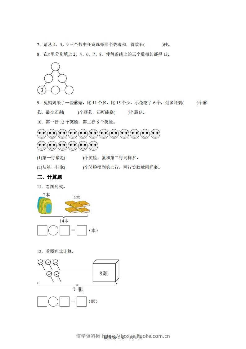 图片[2]-苏教版数学一年级下册1-56、5、4、3、2加几的进位加法及相应的减法练习卷(1)-博学资料网