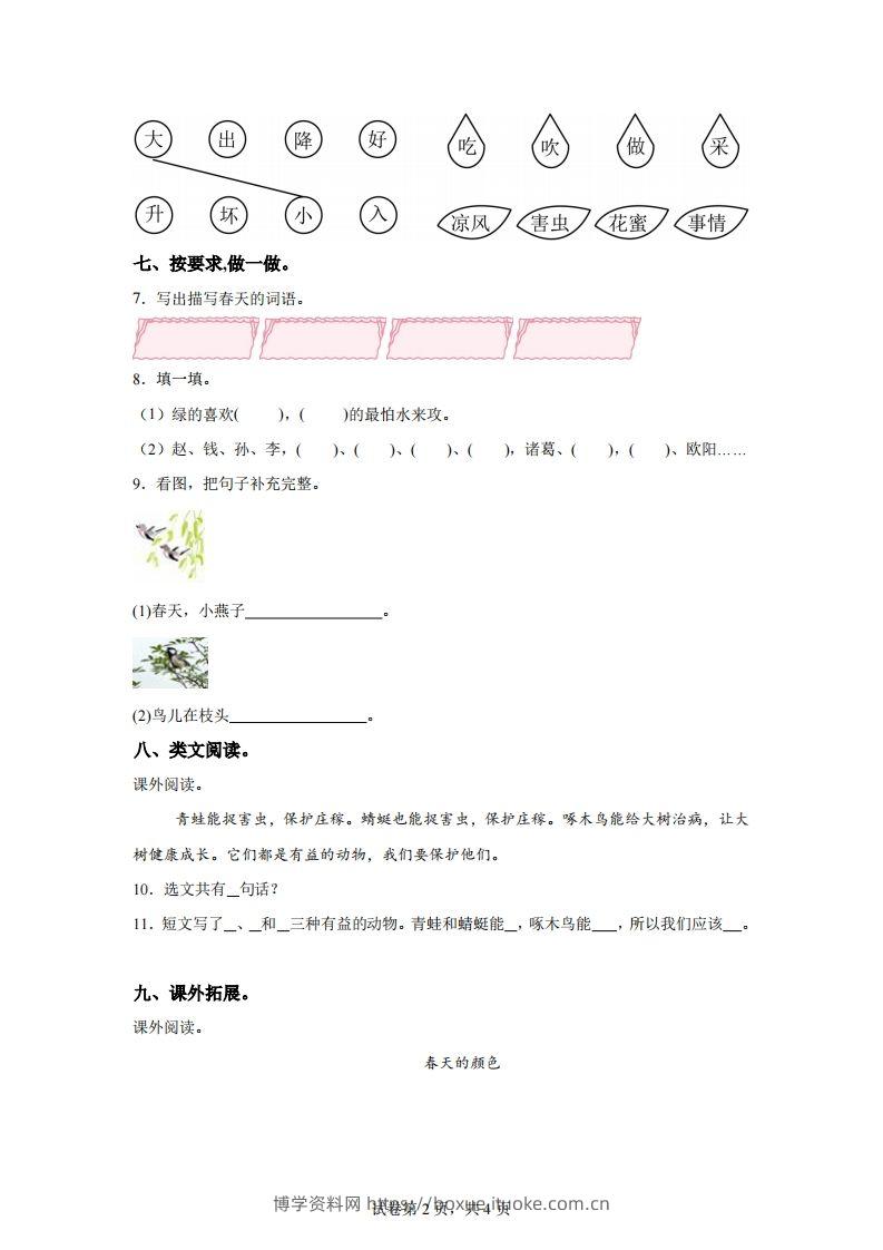 图片[2]-【单元卷】一下语文第一单元达标检测卷-博学资料网