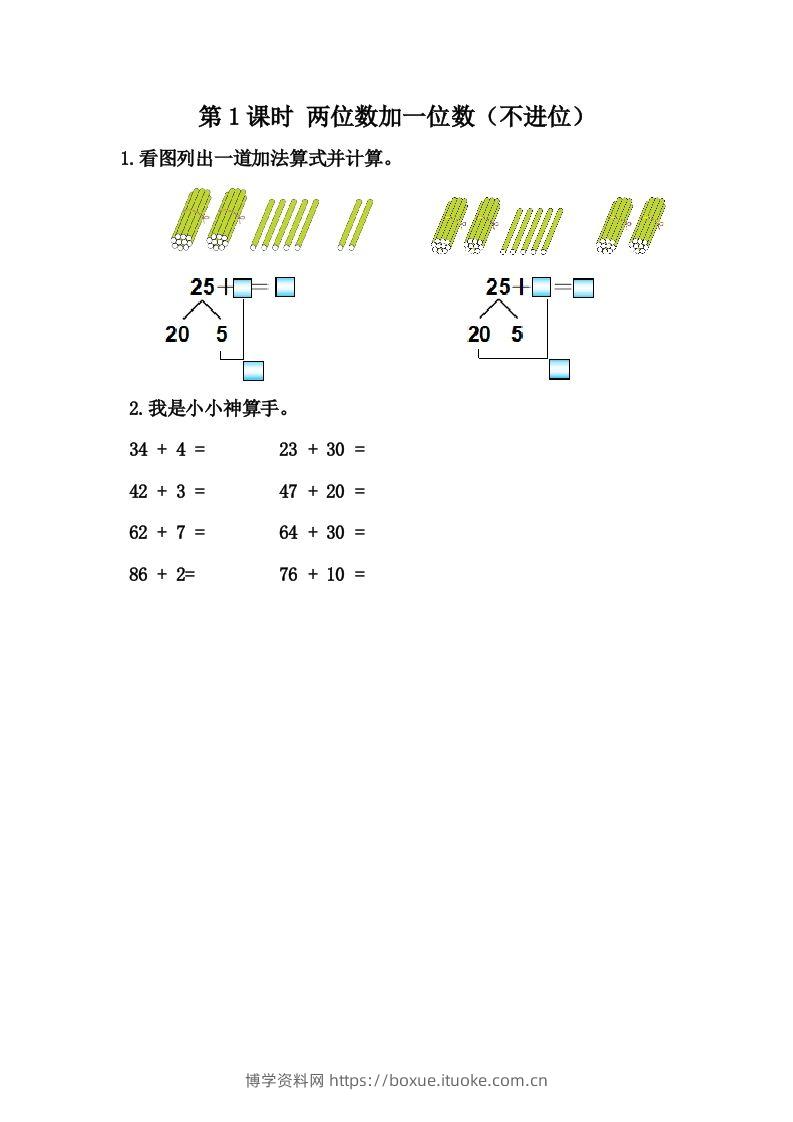 一下冀教版数学课时5-5两位数加一位数（不进位）-博学资料网
