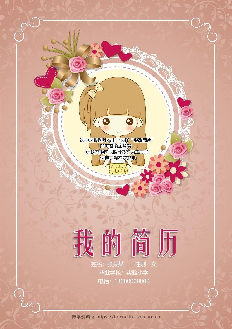 多页-小升初简历01-博学资料网