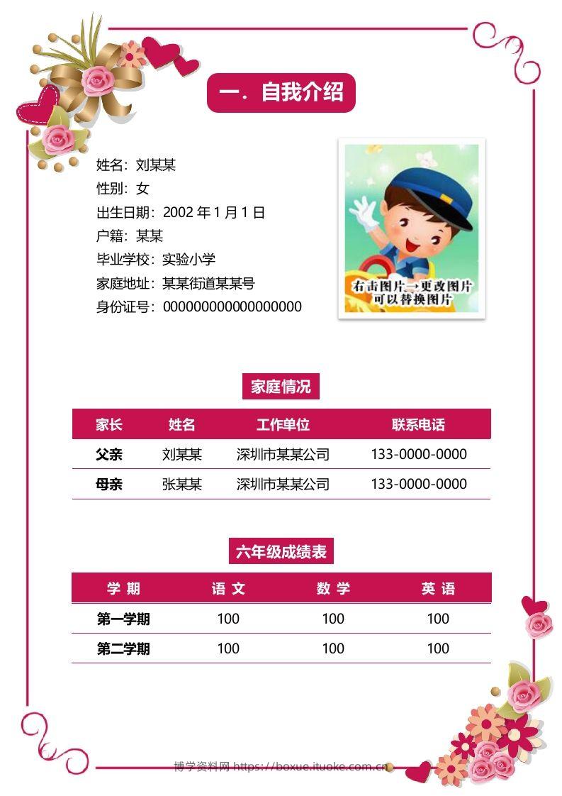 图片[2]-多页-小升初简历01-博学资料网