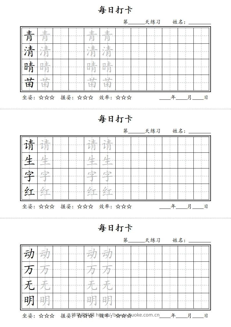 图片[2]-【字帖】每日打卡一下语文写字表-博学资料网