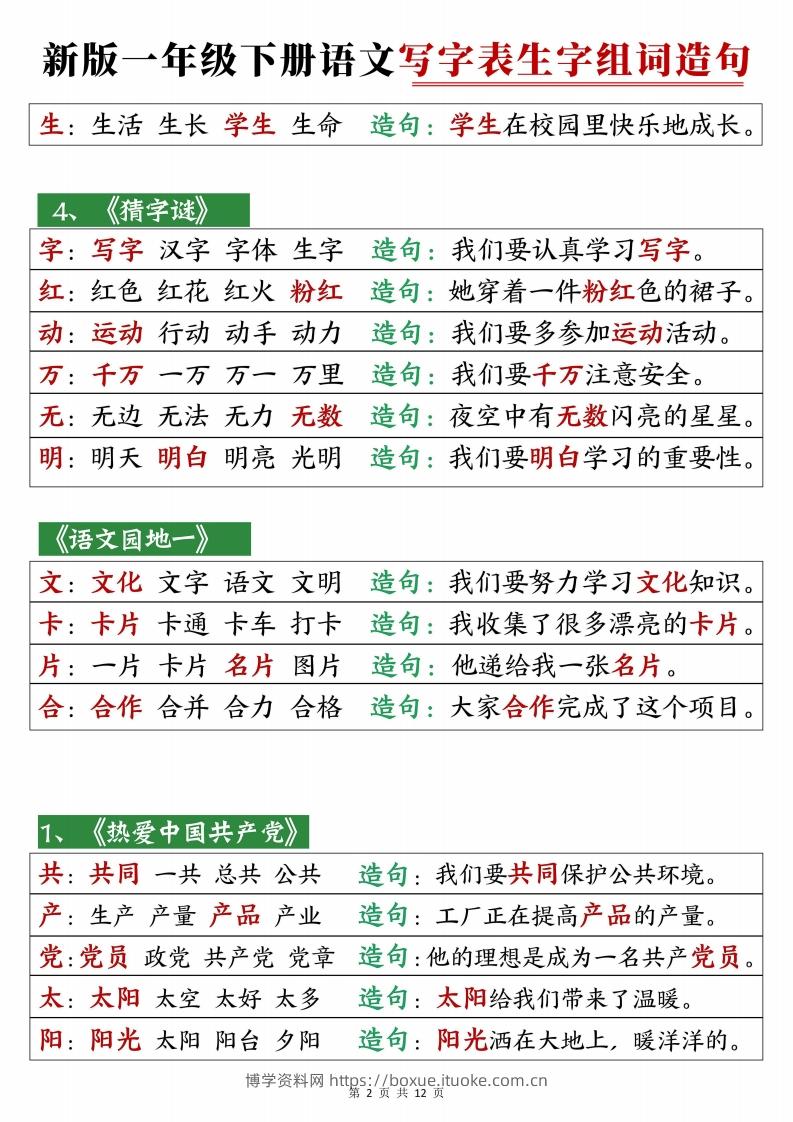 图片[2]-2472【25春新一下语文写字表生字组词造句12页-博学资料网