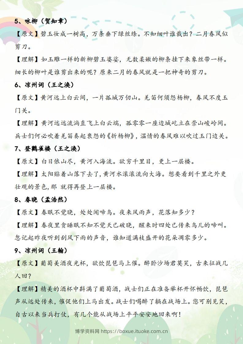 图片[2]-小学必背70首古诗和解释-博学资料网