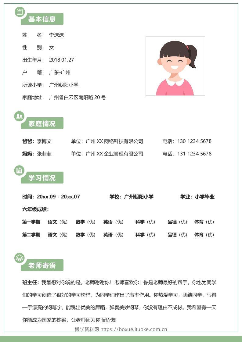 图片[2]-多页-小升初简历69-博学资料网