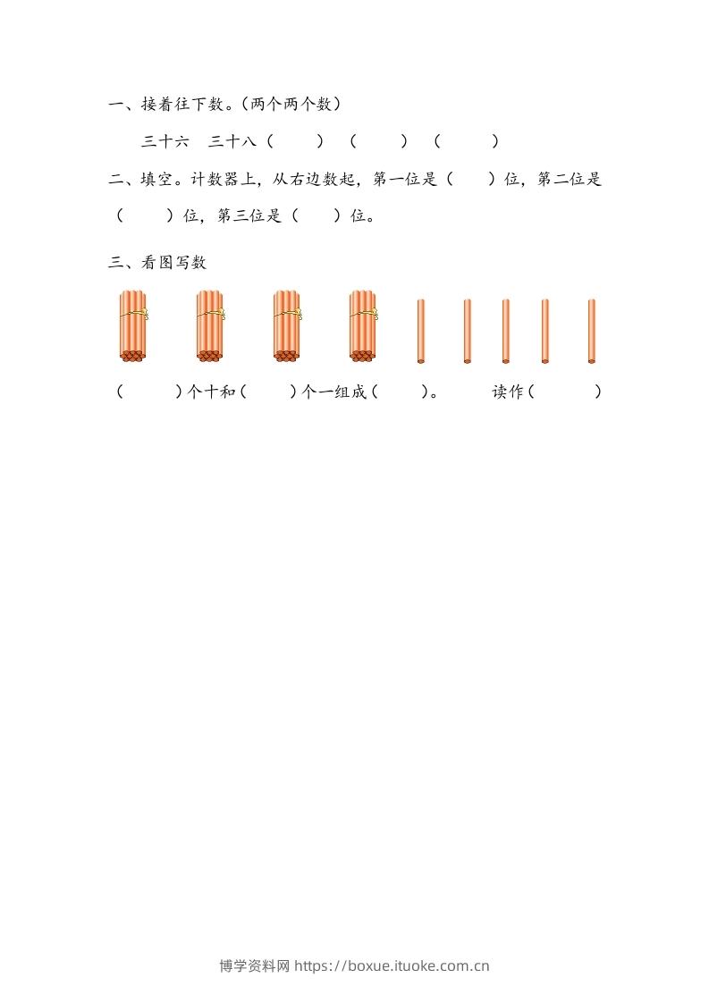 一下青岛63数学课时三单元1-博学资料网