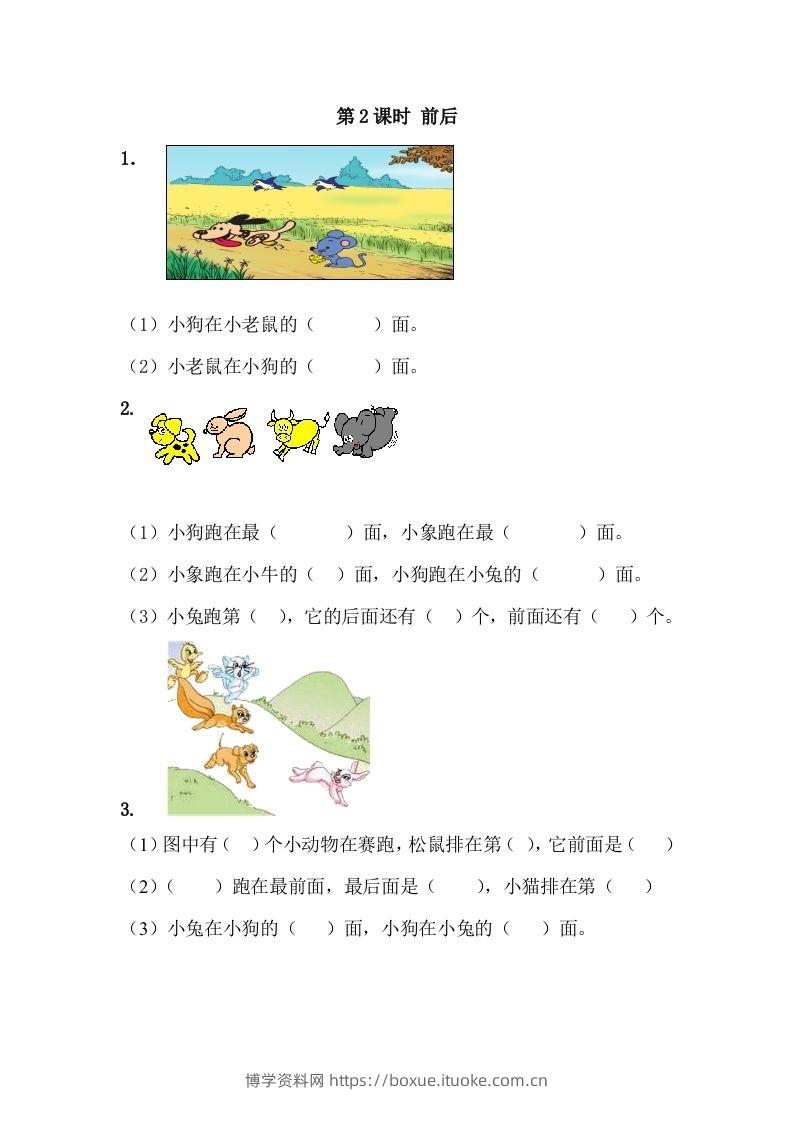 一下冀教版数学课时1-2前后-博学资料网