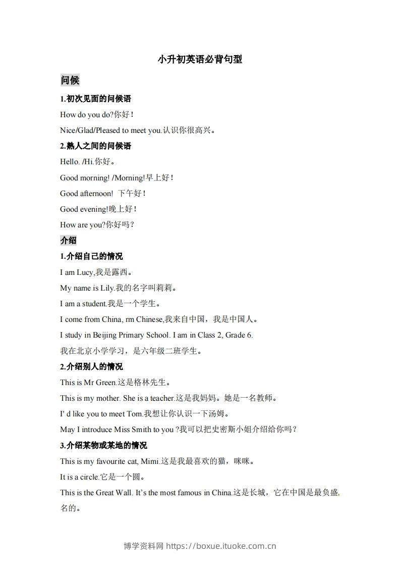 小升初英语小升初英语必背句型-博学资料网