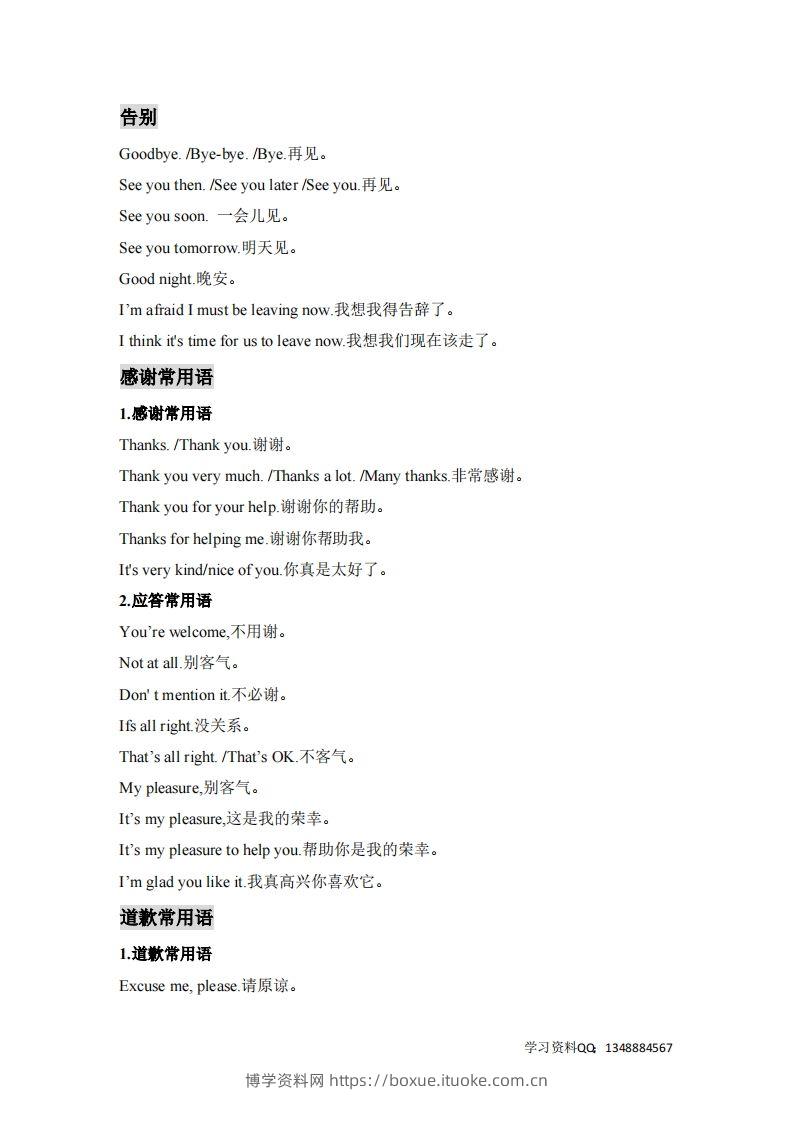 图片[2]-小升初英语小升初英语必背句型-博学资料网